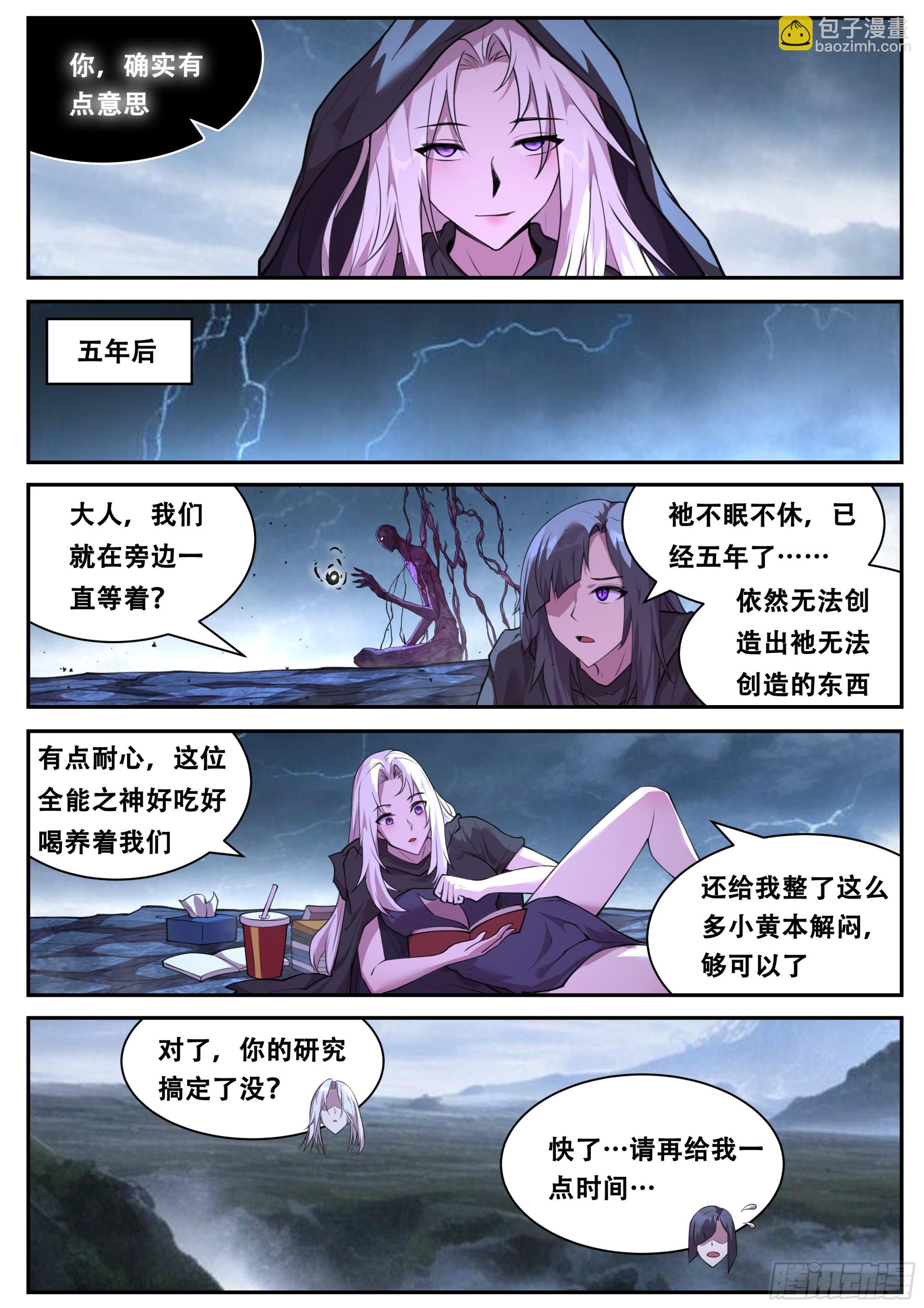 🍟妹子与科学 813 796 神灵的弱点 第8页