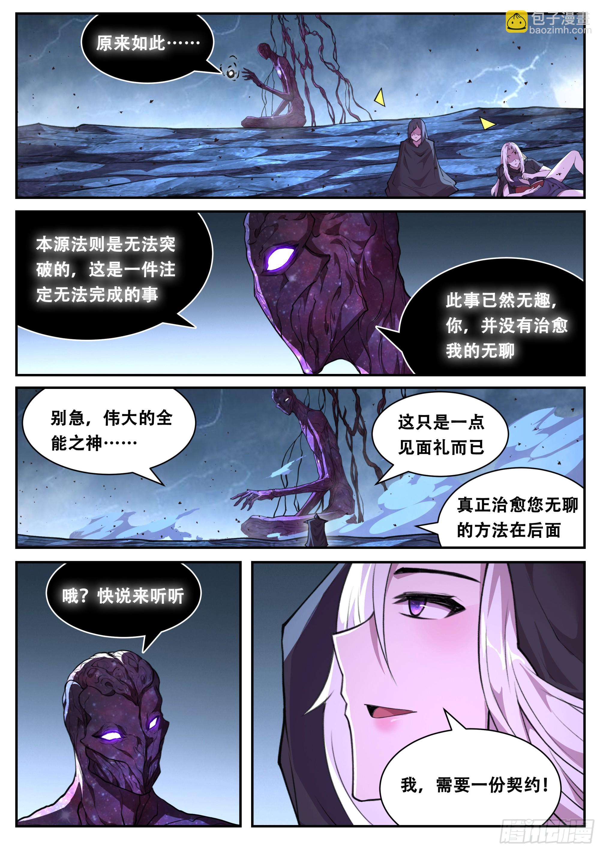 🍟妹子与科学 813 796 神灵的弱点 第9页