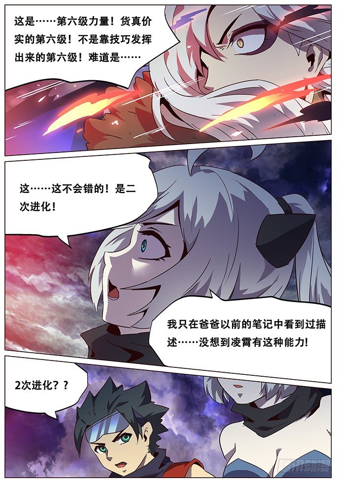 🍟妹子与科学 082 进化 第1页