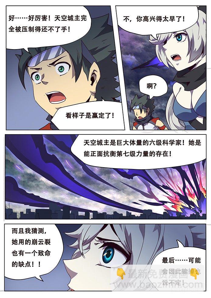 🍟妹子与科学 082 进化 第13页