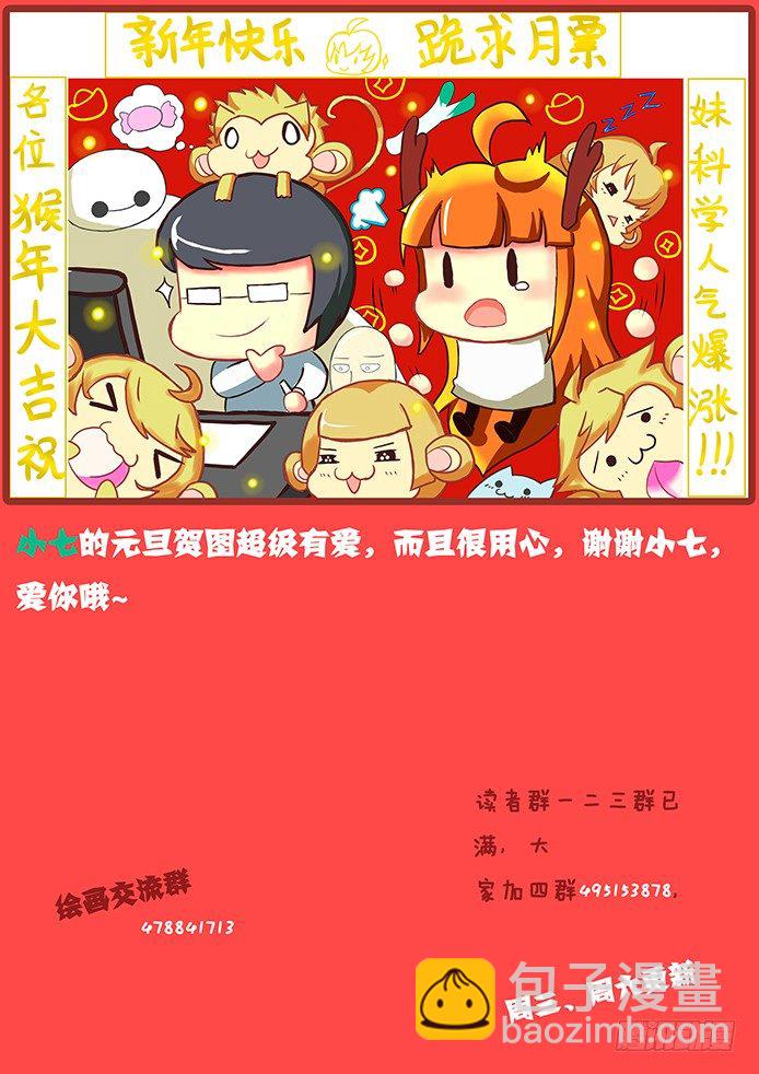 🍟妹子与科学 082 进化 第14页