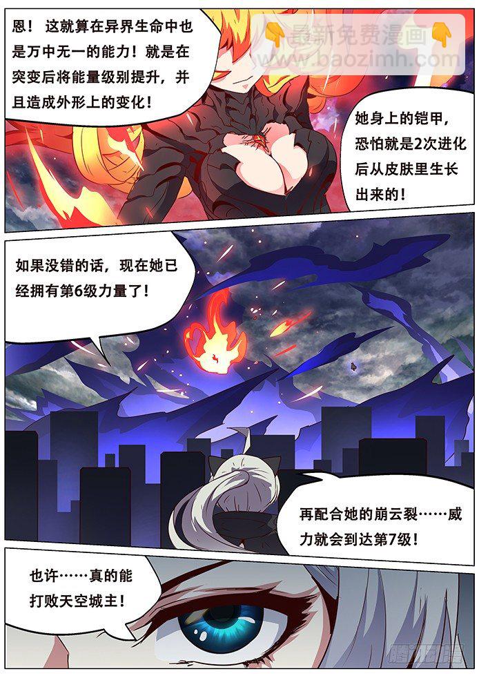 🍟妹子与科学 082 进化 第2页