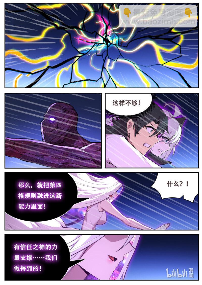 🍟妹子与科学 824 805 陨落 第4页