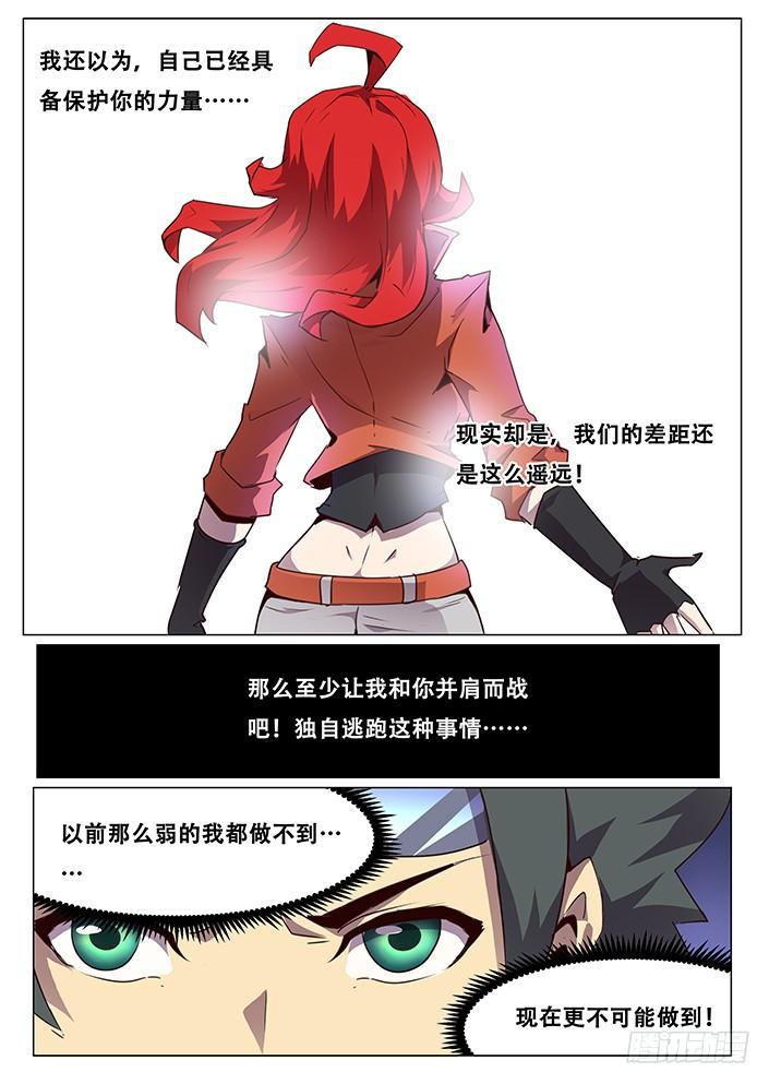 🍟妹子与科学 072 黑云压城 第1页
