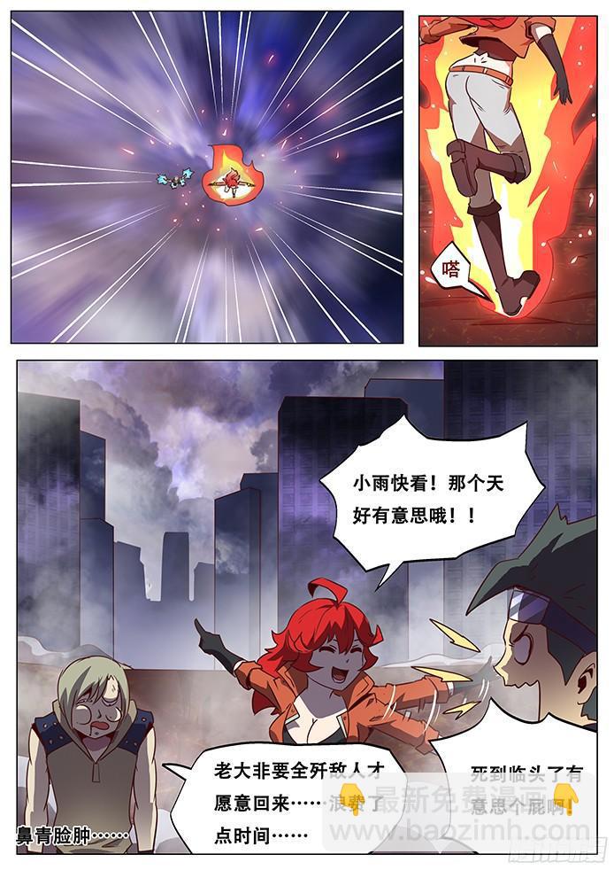 🍟妹子与科学 072 黑云压城 第11页