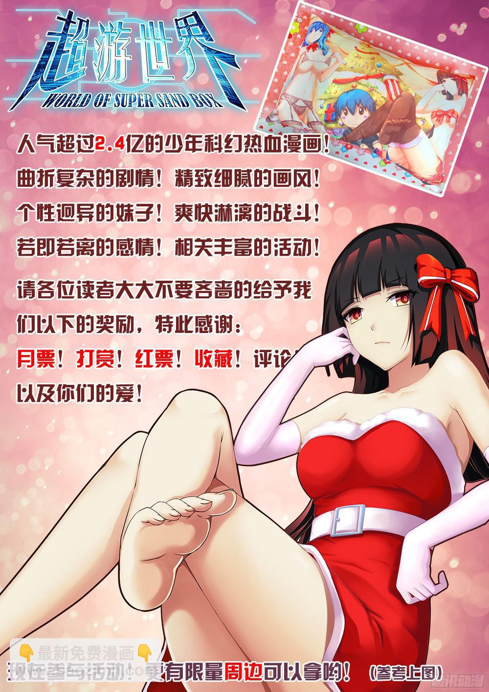 🍟妹子与科学 072 黑云压城 第14页
