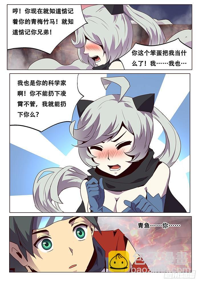 🍟妹子与科学 072 黑云压城 第3页