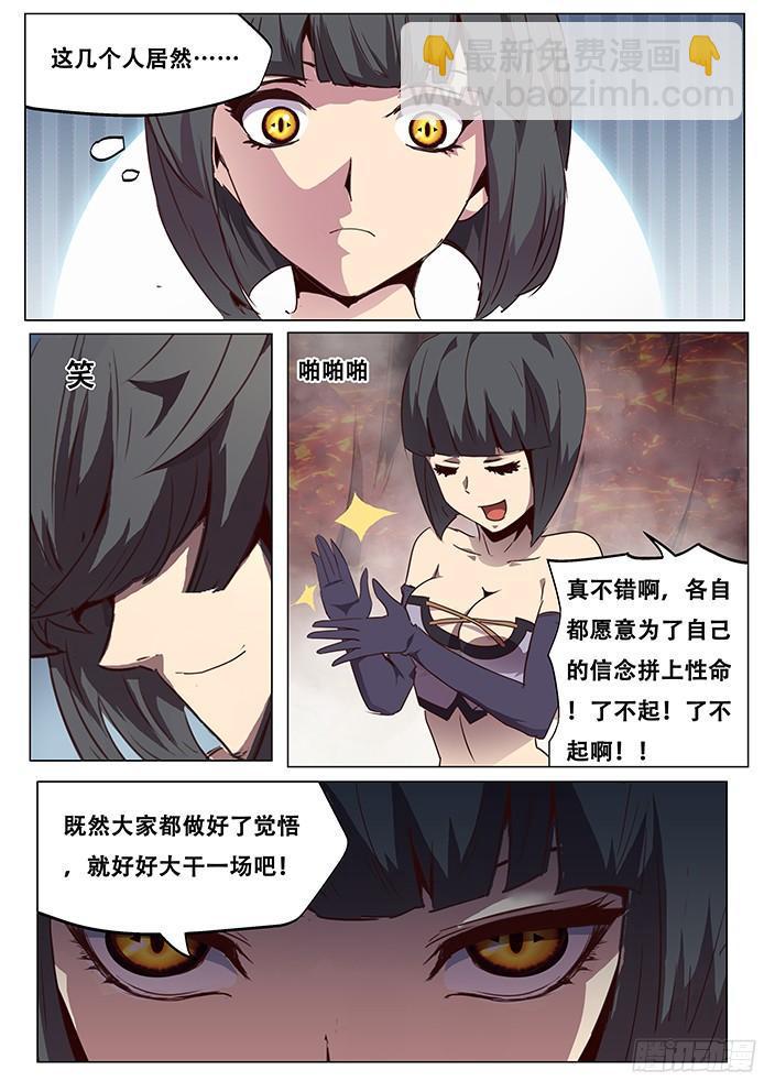 🍟妹子与科学 072 黑云压城 第5页