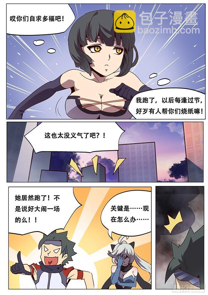 🍟妹子与科学 072 黑云压城 第8页