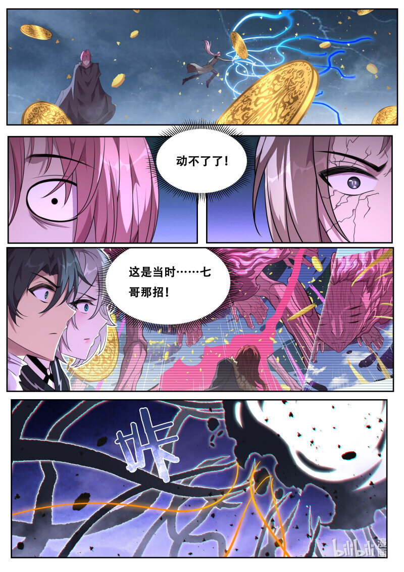 🍟妹子与科学 832 814 死神降临 第1页