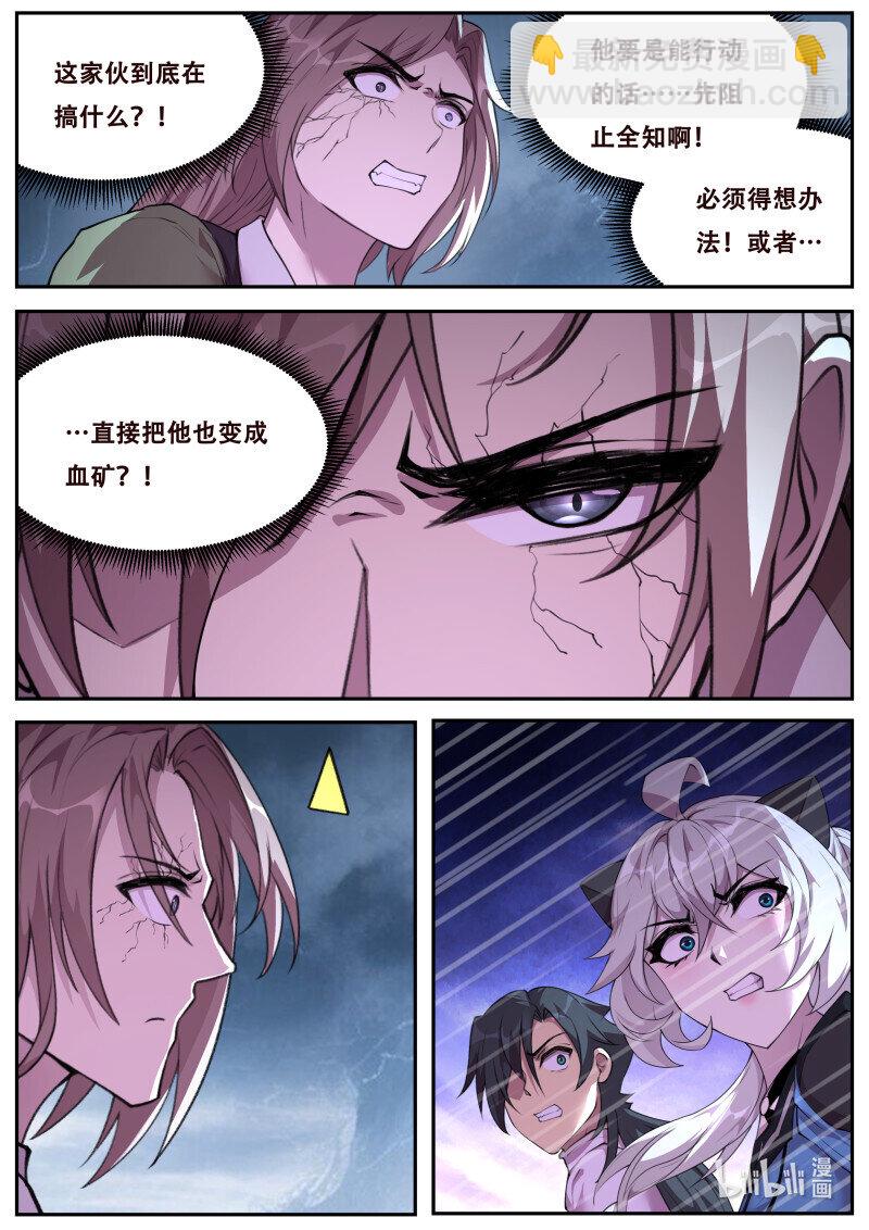 🍟妹子与科学 832 814 死神降临 第10页