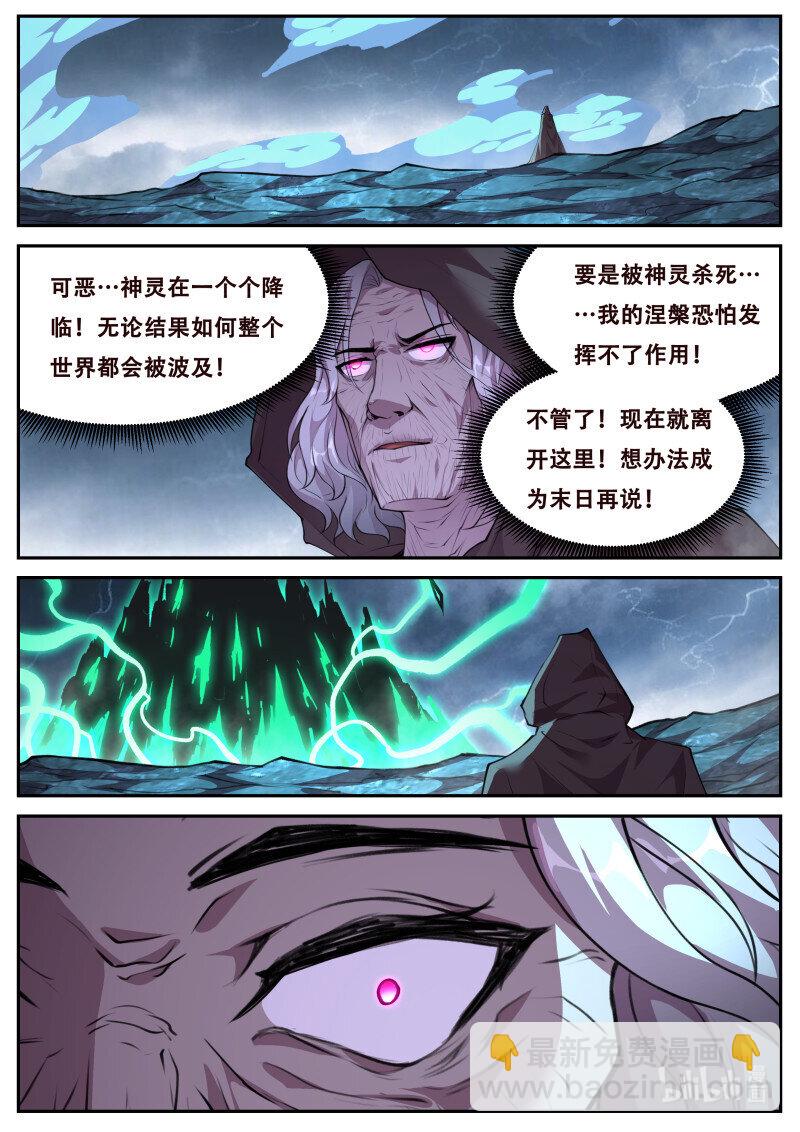 🍟妹子与科学 832 814 死神降临 第11页