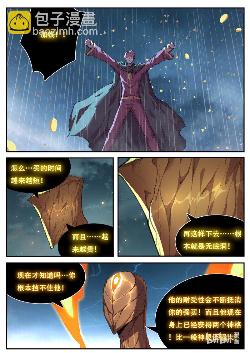 🍟妹子与科学 832 814 死神降临 第4页