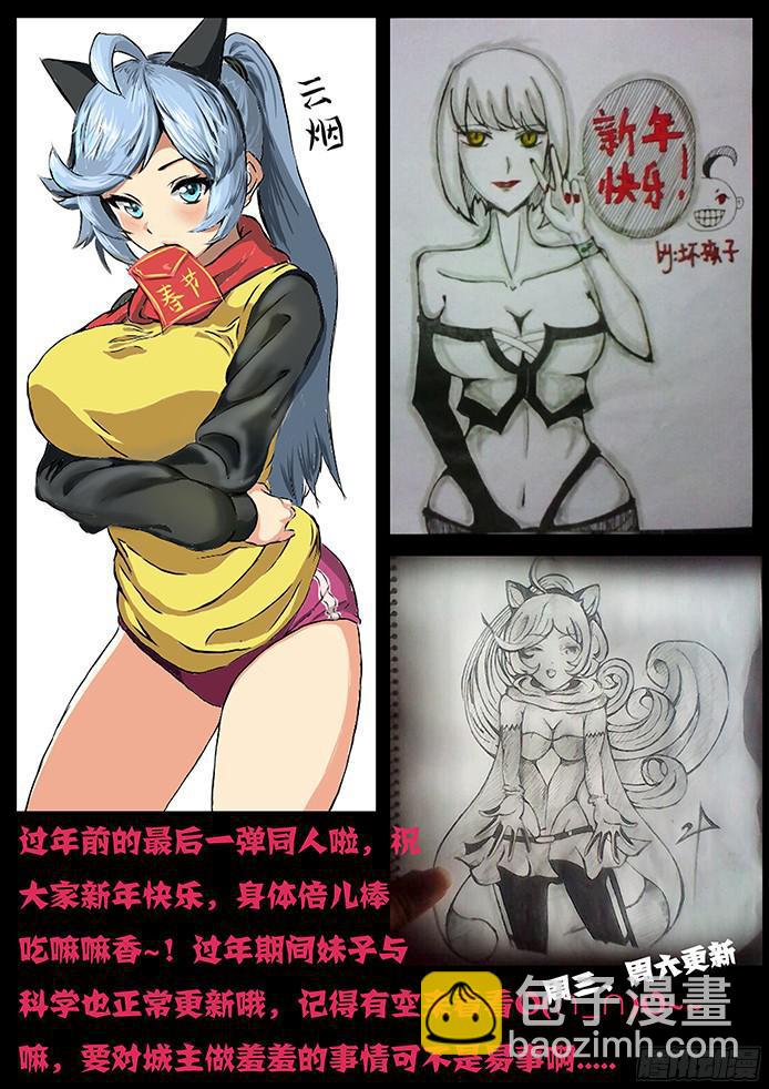 🍟妹子与科学 084 结束了？ 第11页