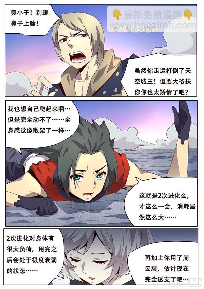 🍟妹子与科学 084 结束了？ 第3页