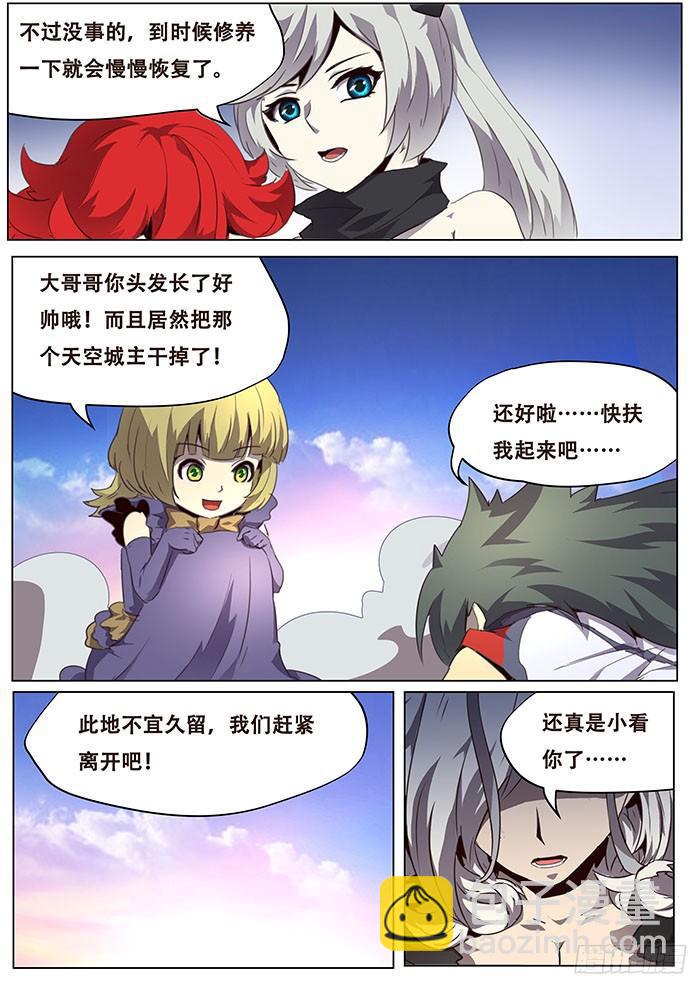 🍟妹子与科学 084 结束了？ 第4页