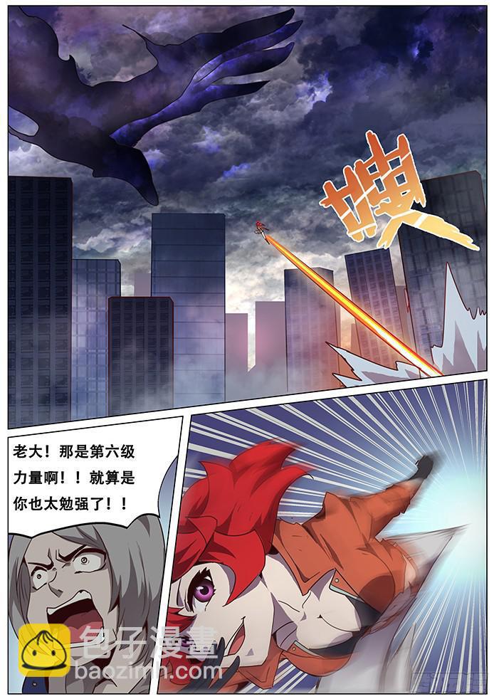 🍟妹子与科学 073 火与云 第6页