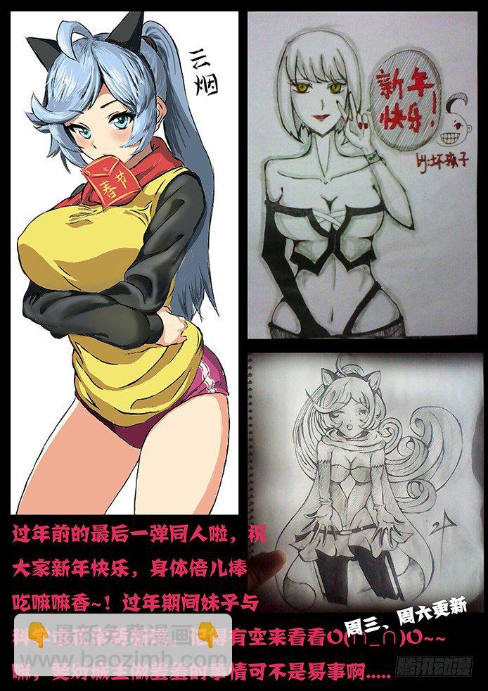 🍟妹子与科学 086 伪装 第11页
