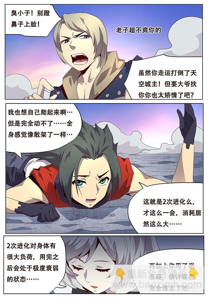 🍟妹子与科学 086 伪装 第3页