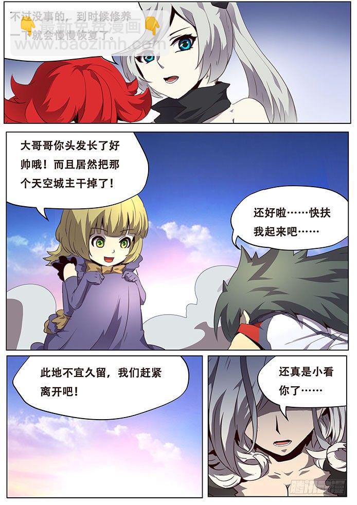 🍟妹子与科学 086 伪装 第4页