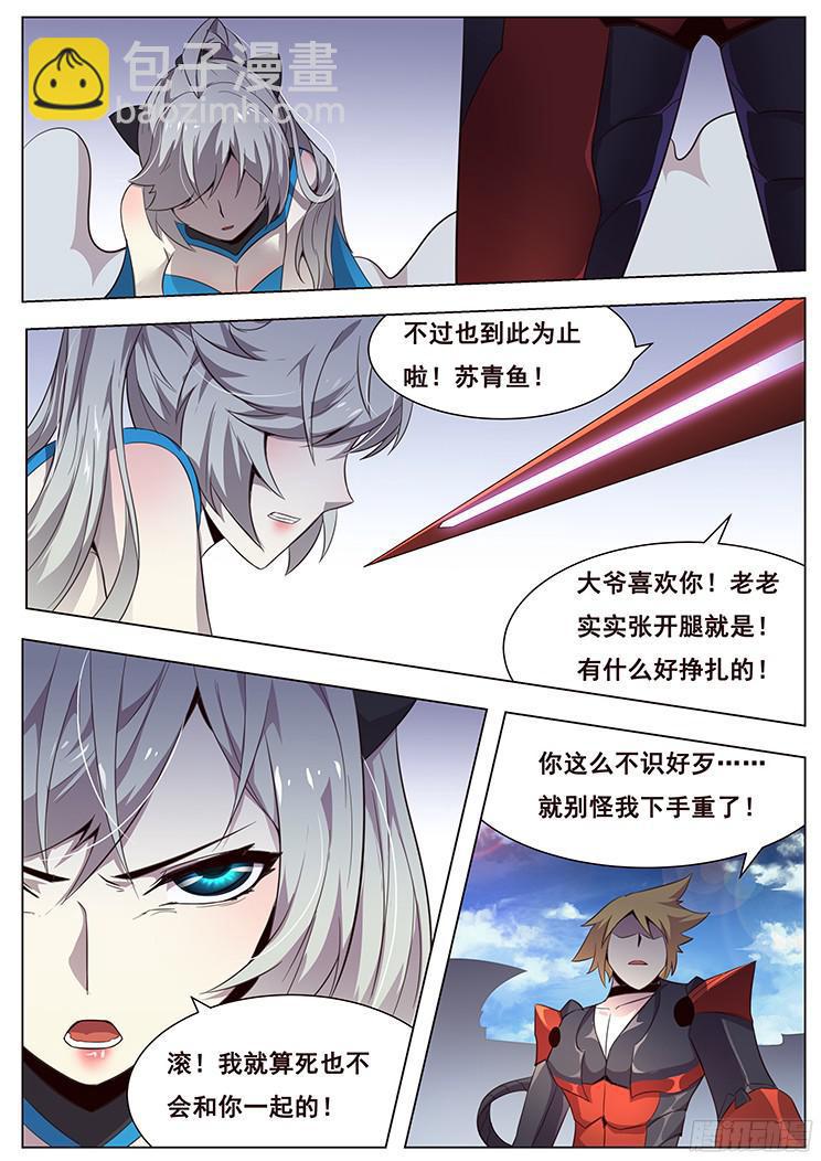 🍟妹子与科学 010破笼 第11页