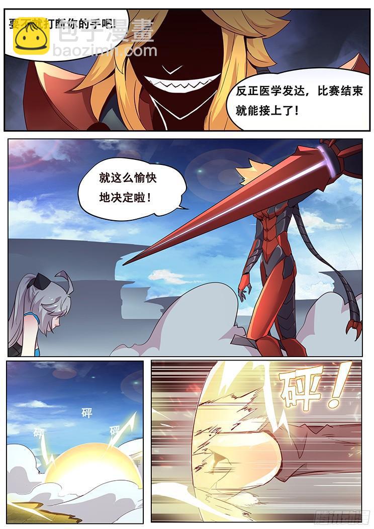 🍟妹子与科学 010破笼 第12页