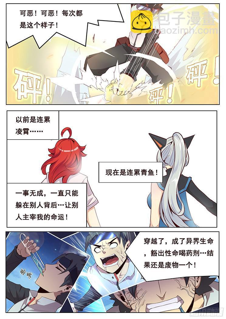 🍟妹子与科学 010破笼 第13页