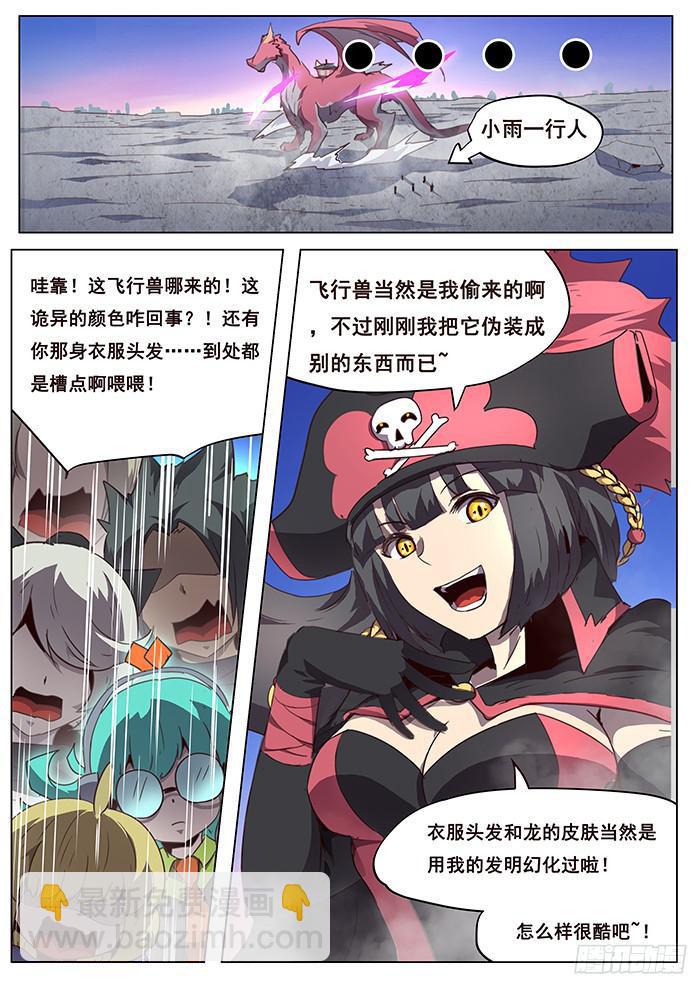 🍟妹子与科学 087 意外 第10页