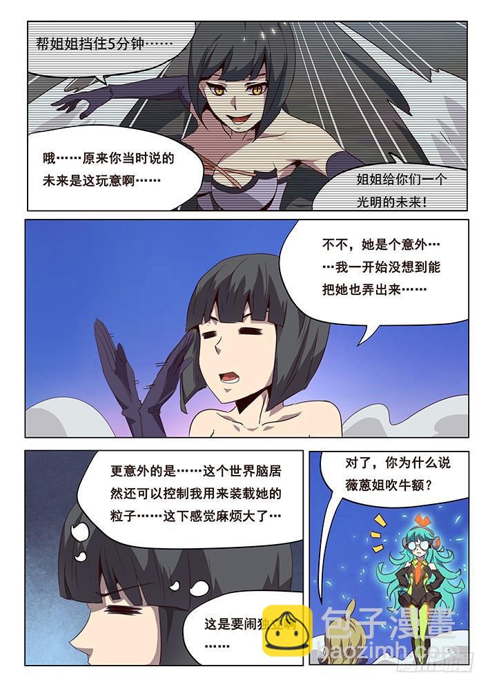 🍟妹子与科学 087 意外 第3页