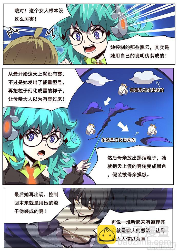 🍟妹子与科学 087 意外 第4页