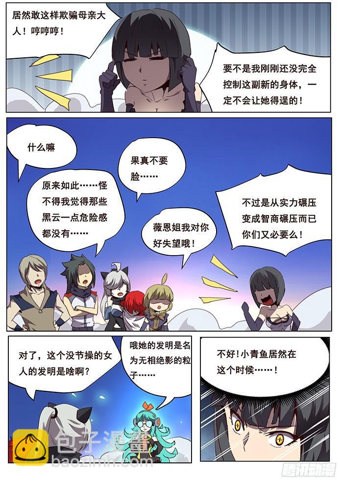 🍟妹子与科学 087 意外 第5页