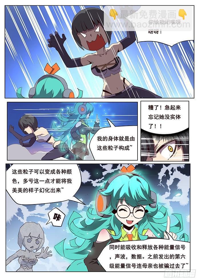 🍟妹子与科学 087 意外 第6页
