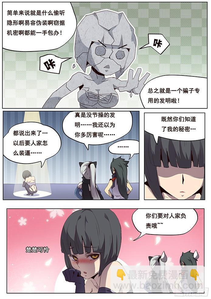 🍟妹子与科学 087 意外 第7页
