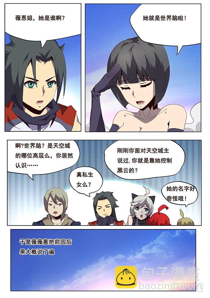🍟妹子与科学 078 最后一击 第2页