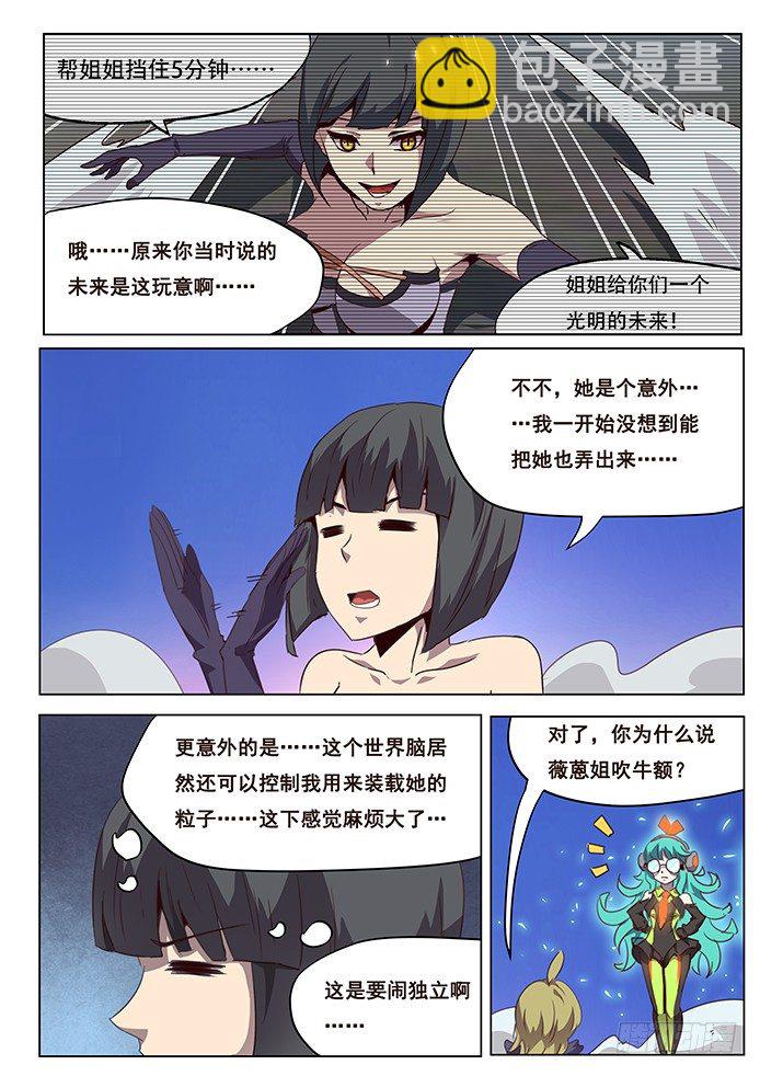 🍟妹子与科学 078 最后一击 第3页