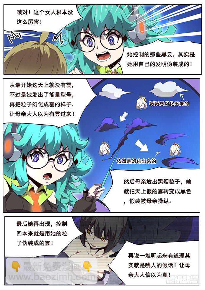 🍟妹子与科学 078 最后一击 第4页