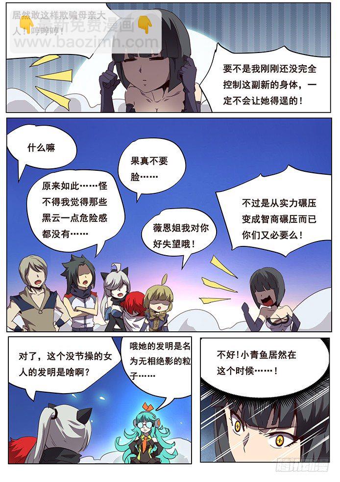 🍟妹子与科学 078 最后一击 第5页