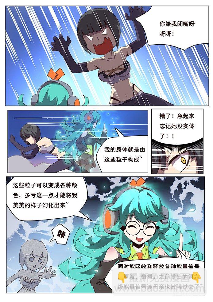 🍟妹子与科学 078 最后一击 第6页
