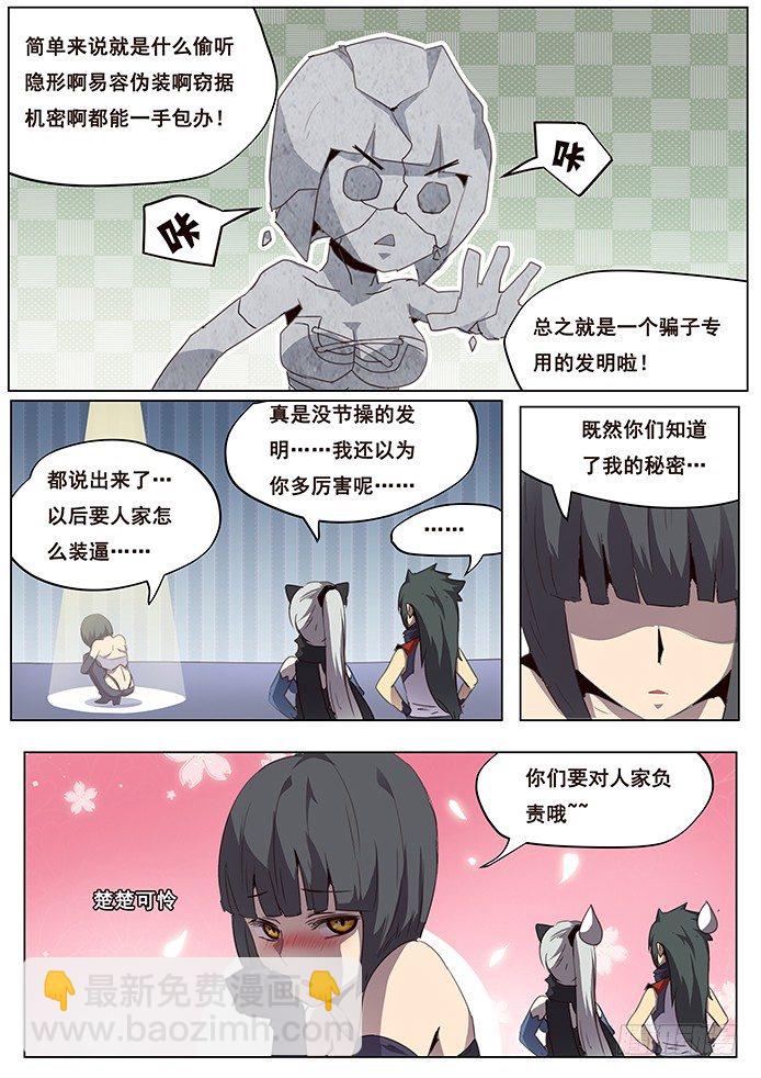 🍟妹子与科学 078 最后一击 第7页