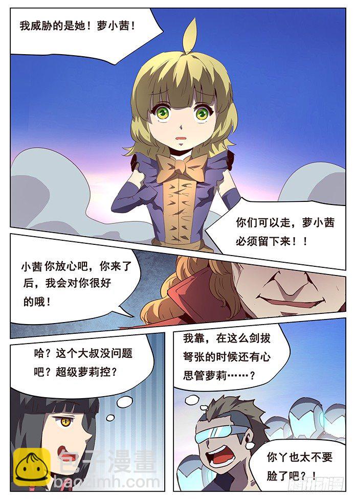 🍟妹子与科学 089 抉择 第2页
