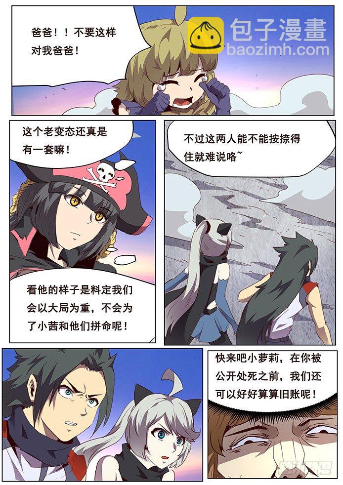 🍟妹子与科学 089 抉择 第5页