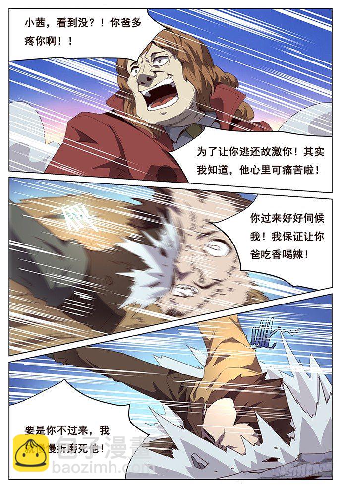 🍟妹子与科学 089 抉择 第7页