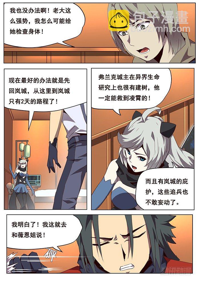 🍟妹子与科学 080 坚决不逃 第10页