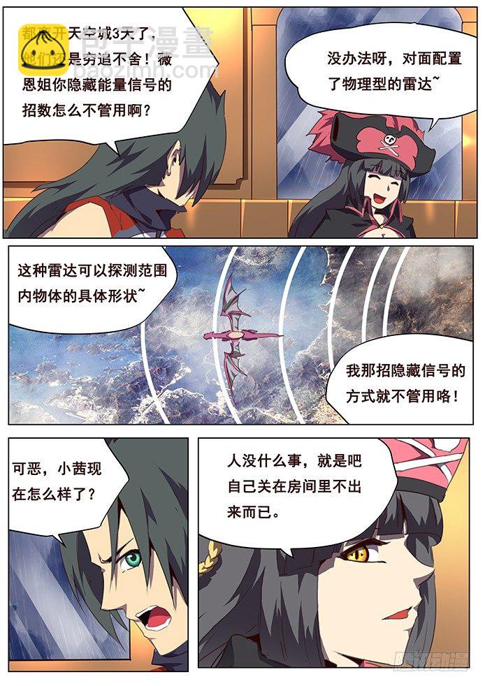 🍟妹子与科学 080 坚决不逃 第6页