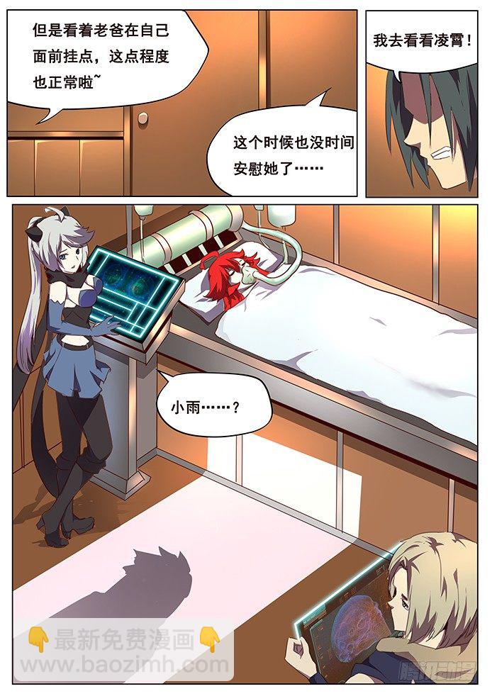 🍟妹子与科学 080 坚决不逃 第7页