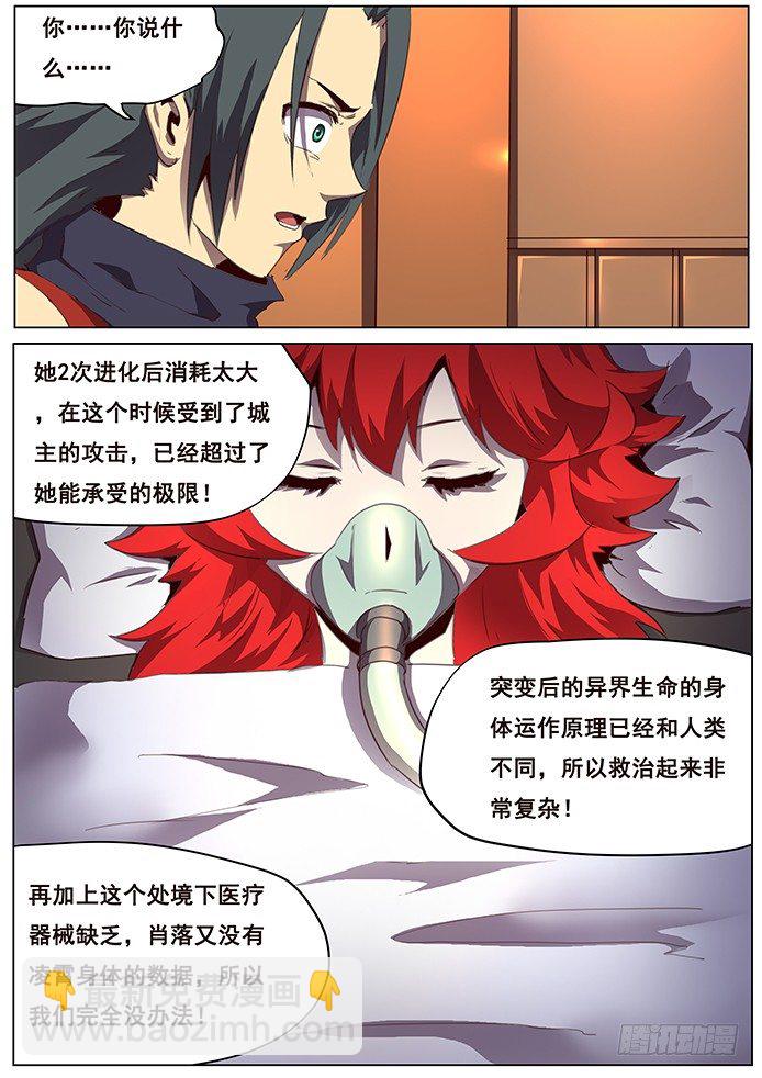 🍟妹子与科学 080 坚决不逃 第9页