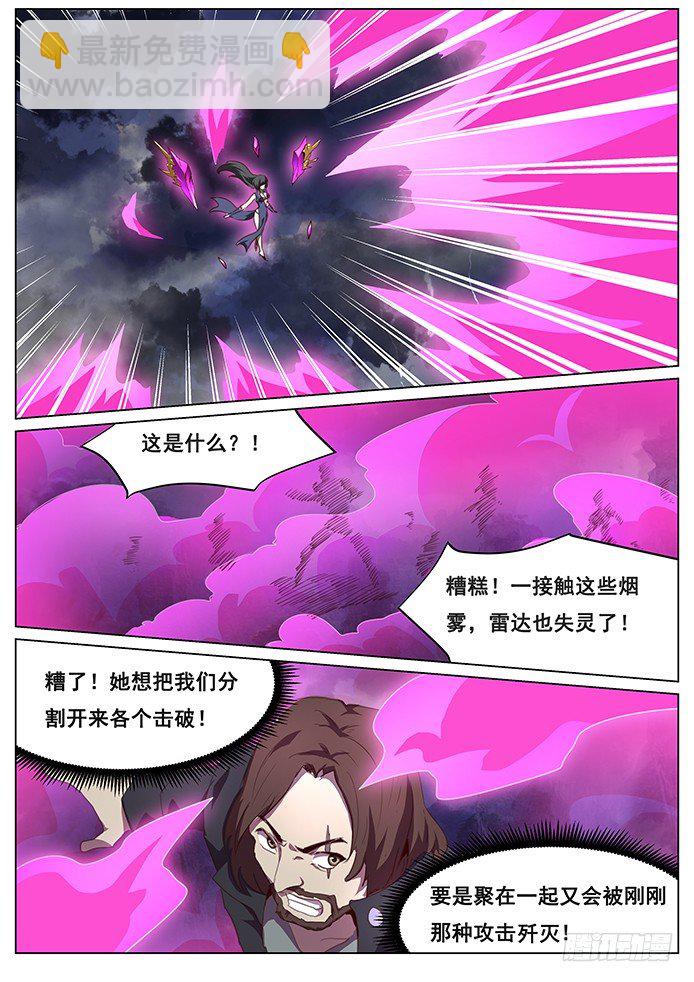 🍟妹子与科学 091 通缉 第11页