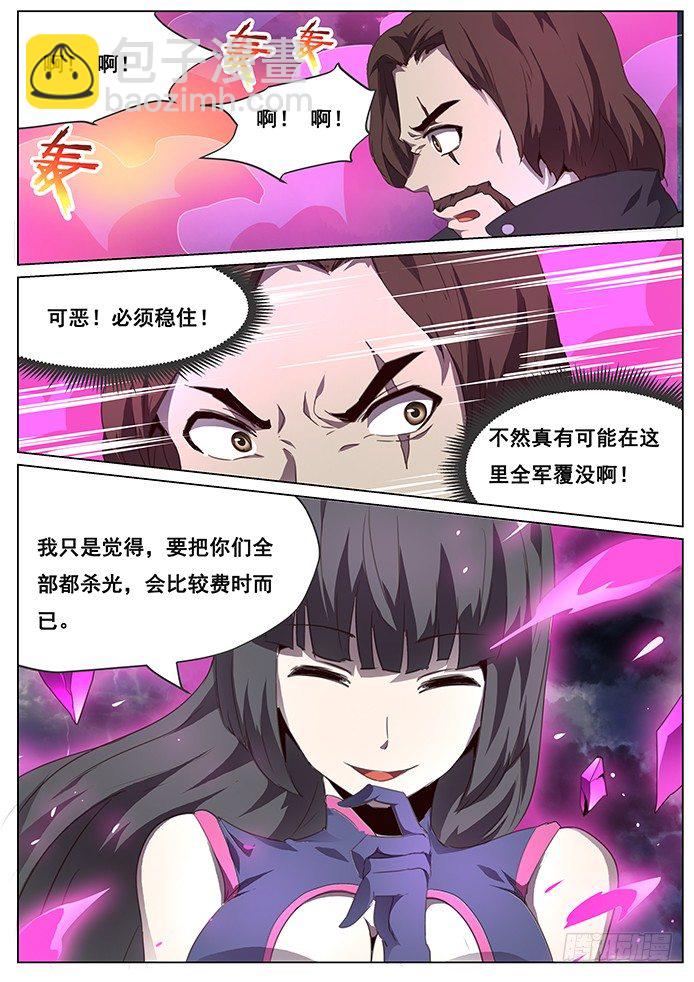 🍟妹子与科学 091 通缉 第12页