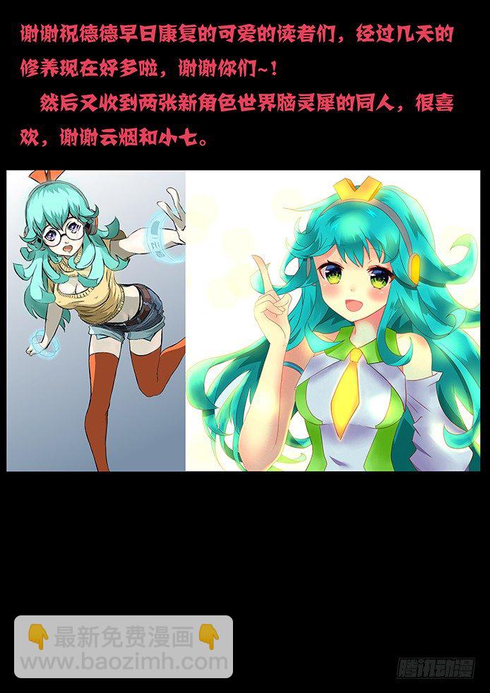 🍟妹子与科学 091 通缉 第13页