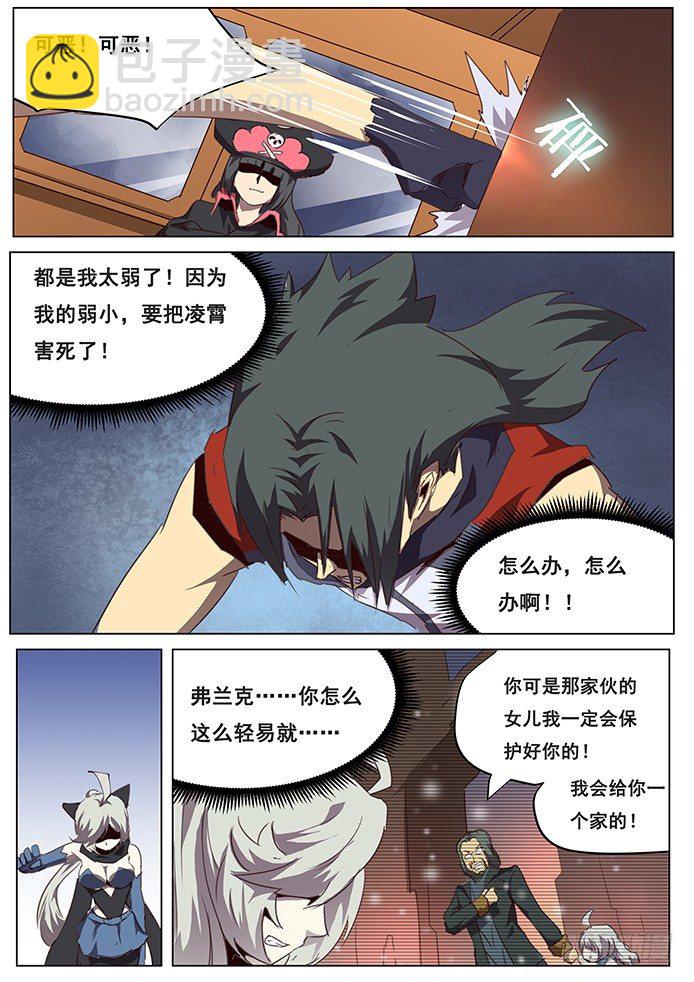 🍟妹子与科学 091 通缉 第2页